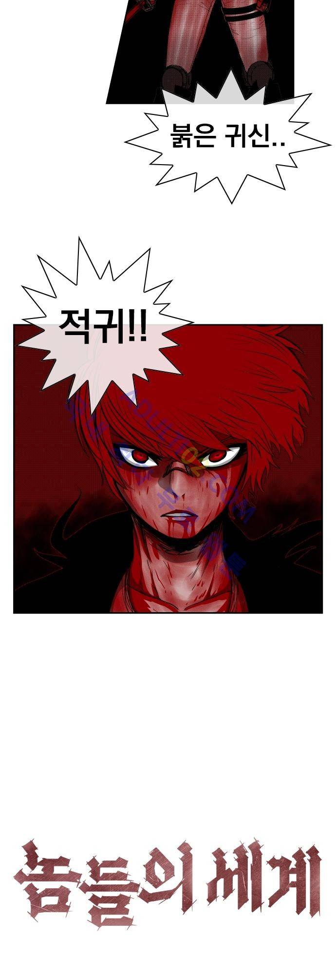 놈들의 세계 40화 2