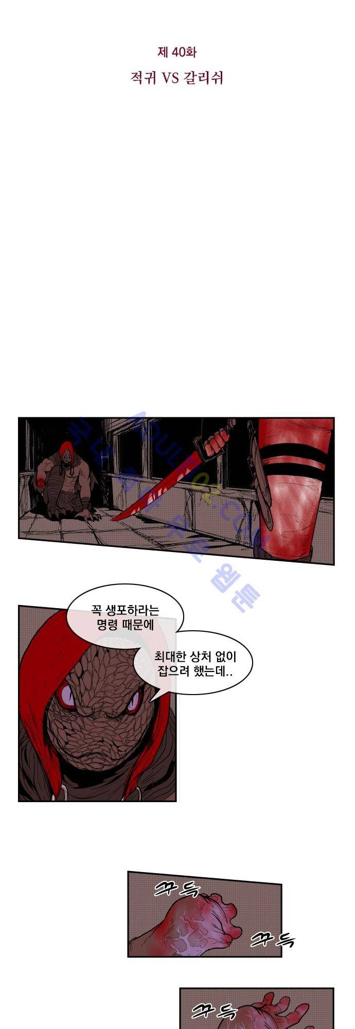 놈들의 세계 40화 3