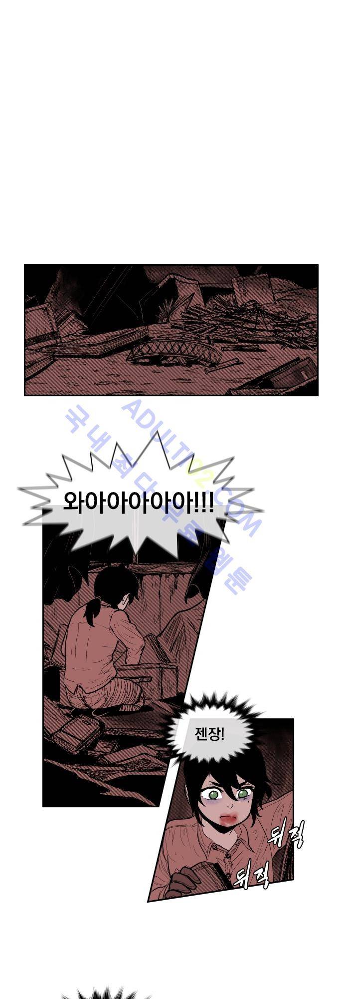 놈들의 세계 50화 3
