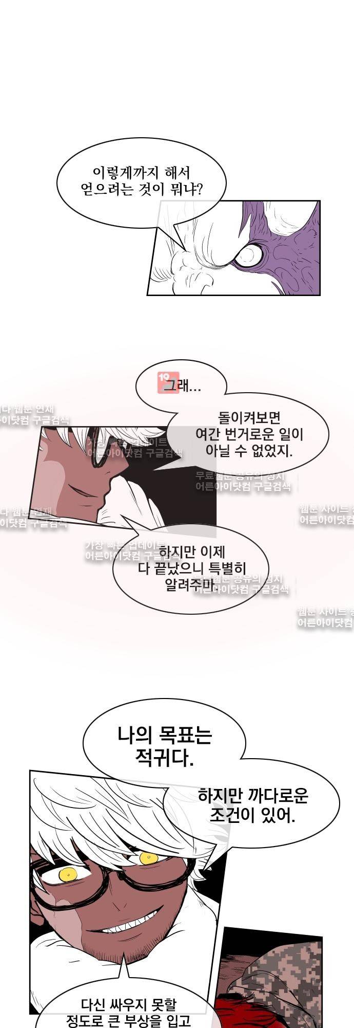 놈들의 세계 60화 1