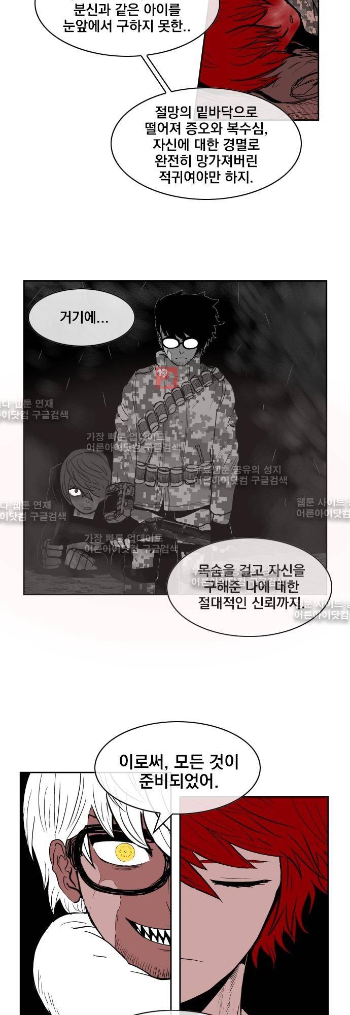 놈들의 세계 60화 2