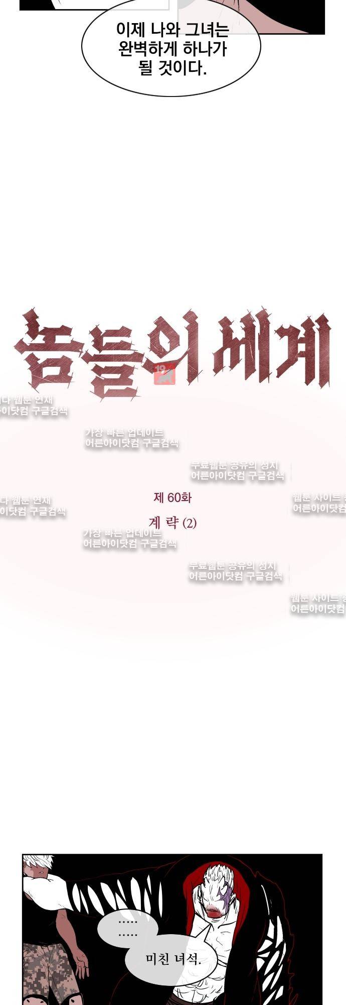놈들의 세계 60화 3