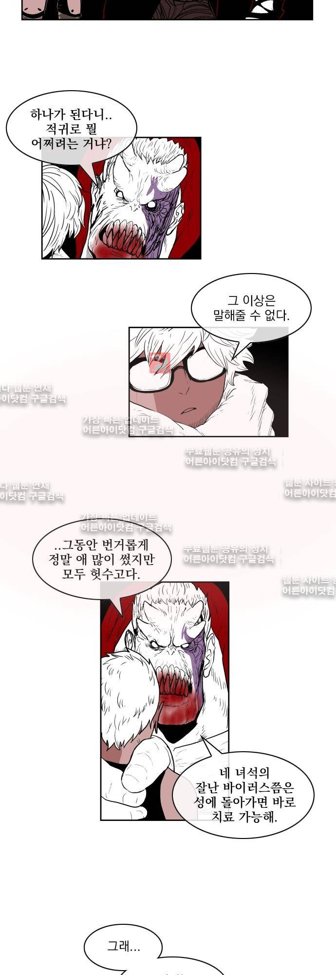 놈들의 세계 60화 4