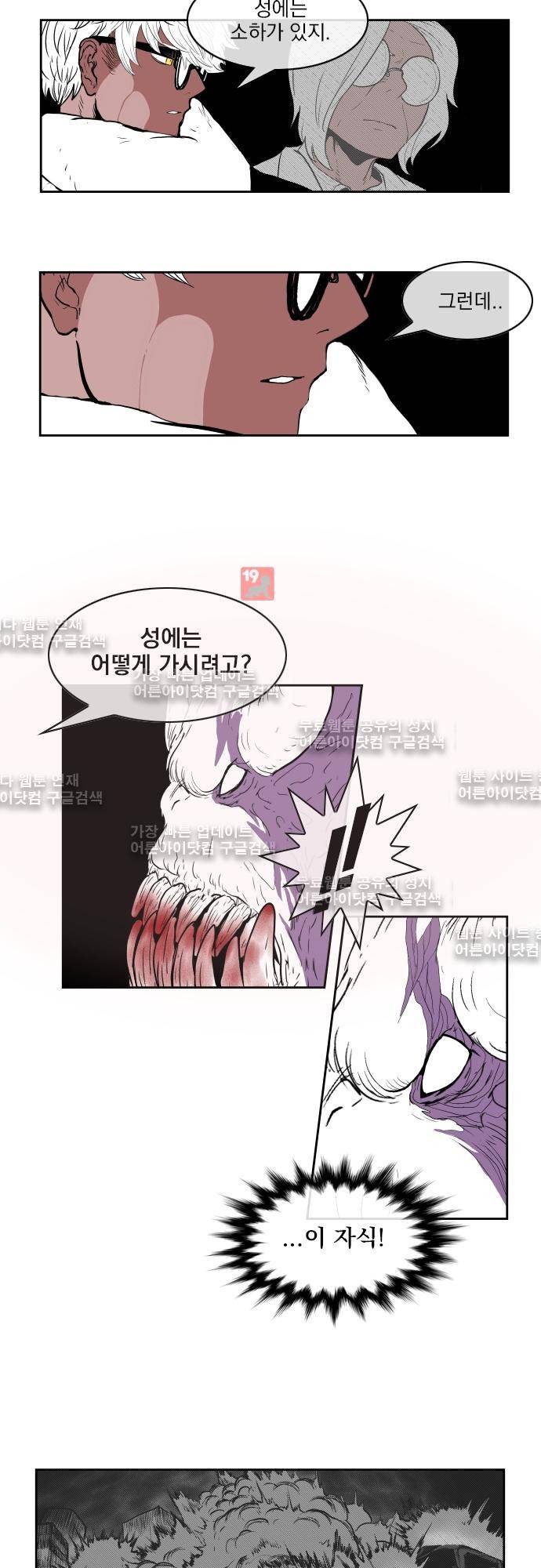 놈들의 세계 60화 5