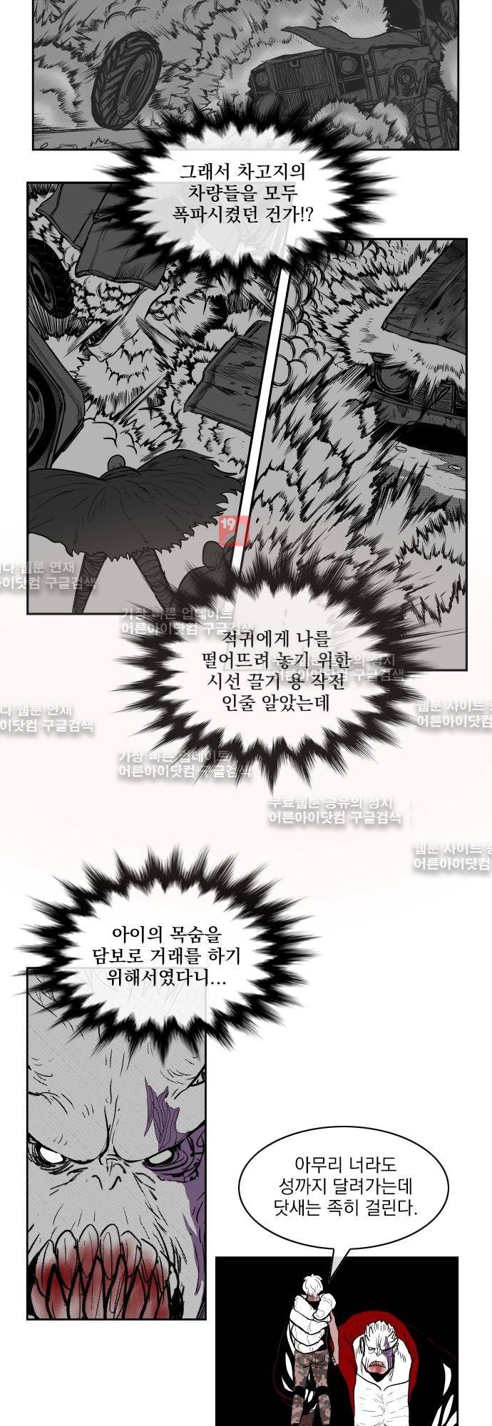놈들의 세계 60화 6
