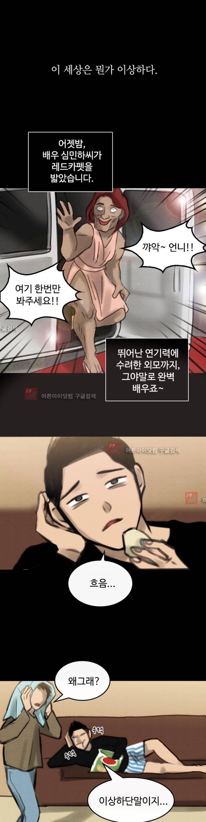 못생겨서 좋겠다 3화 1