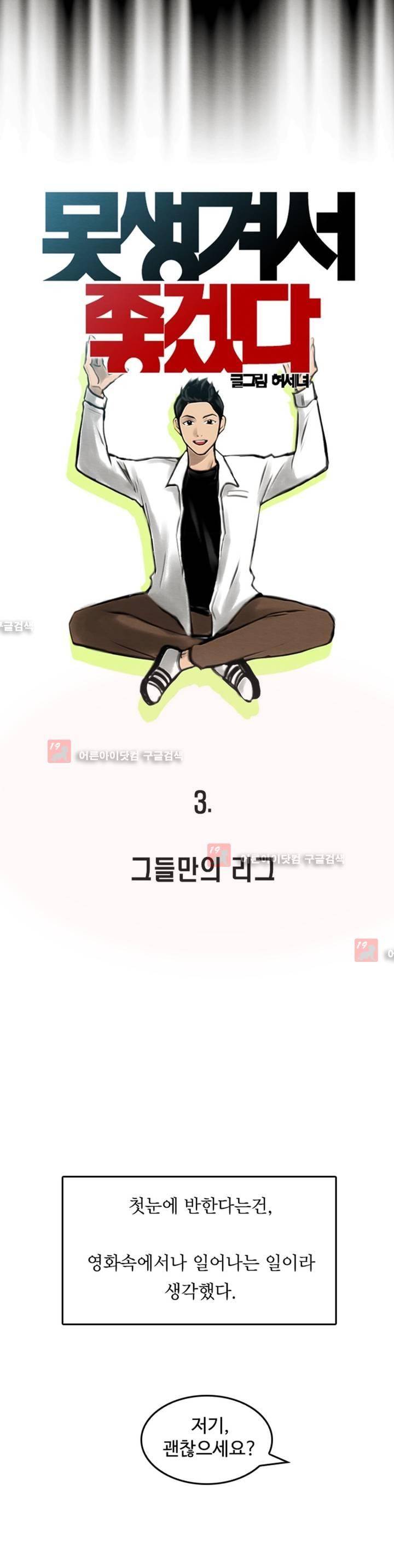 못생겨서 좋겠다 3화 3
