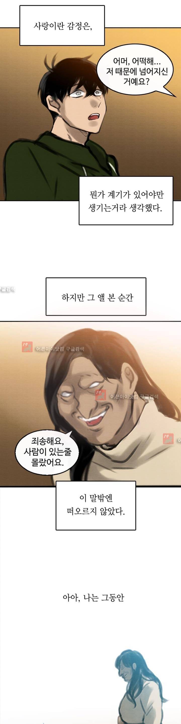 못생겨서 좋겠다 3화 4