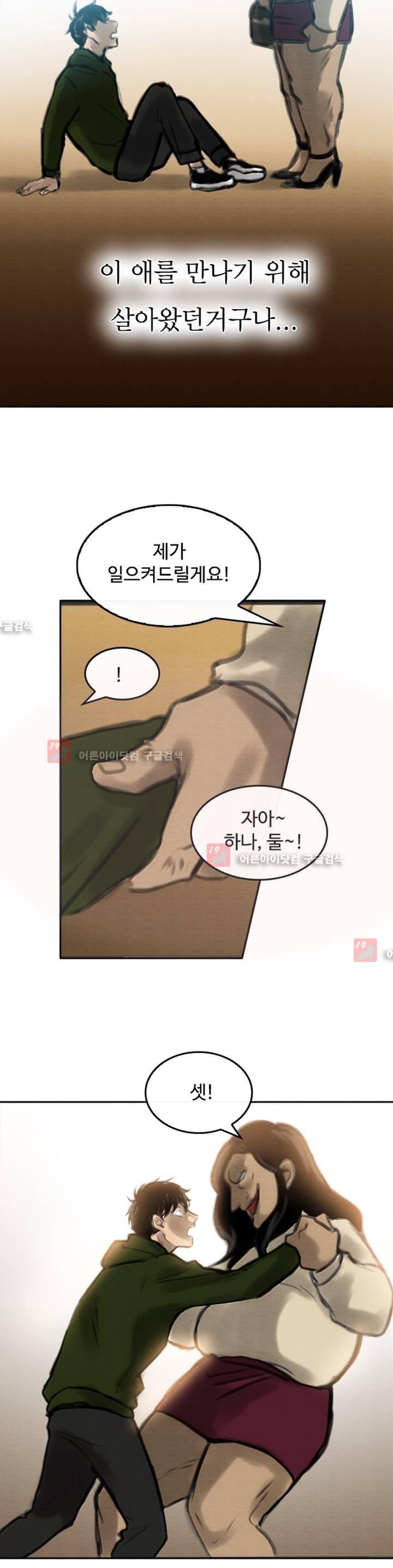 못생겨서 좋겠다 3화 5