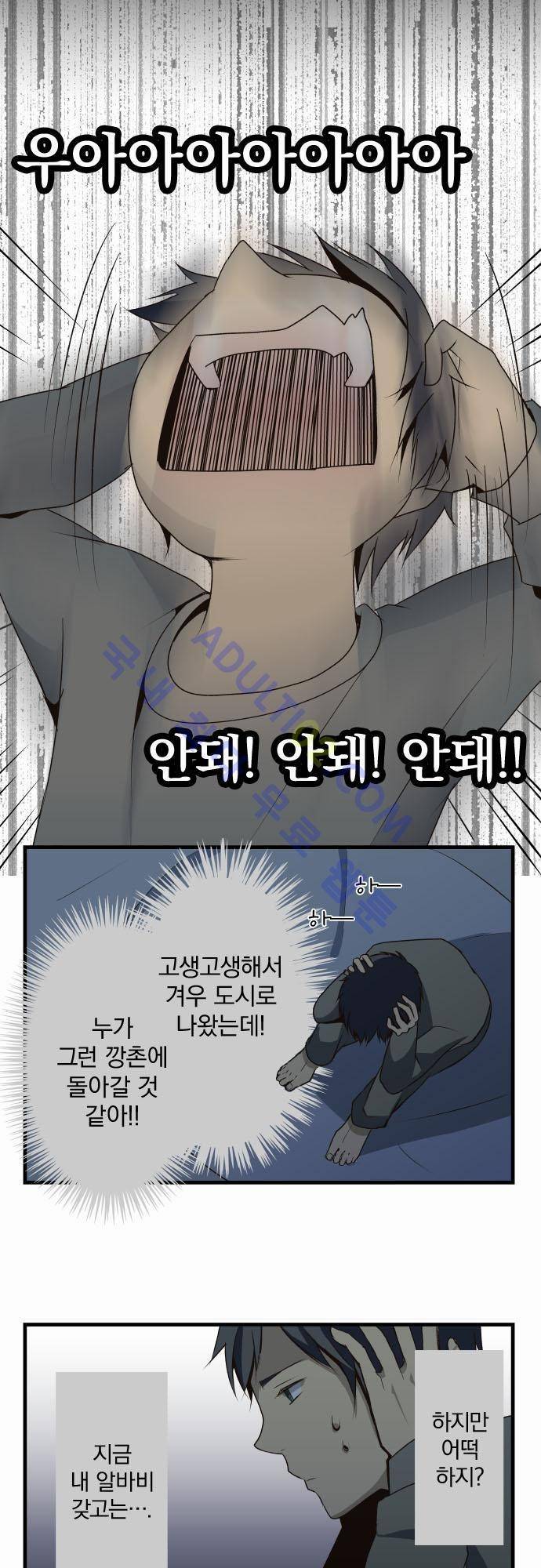 리라이프 -Relife- 2화 4