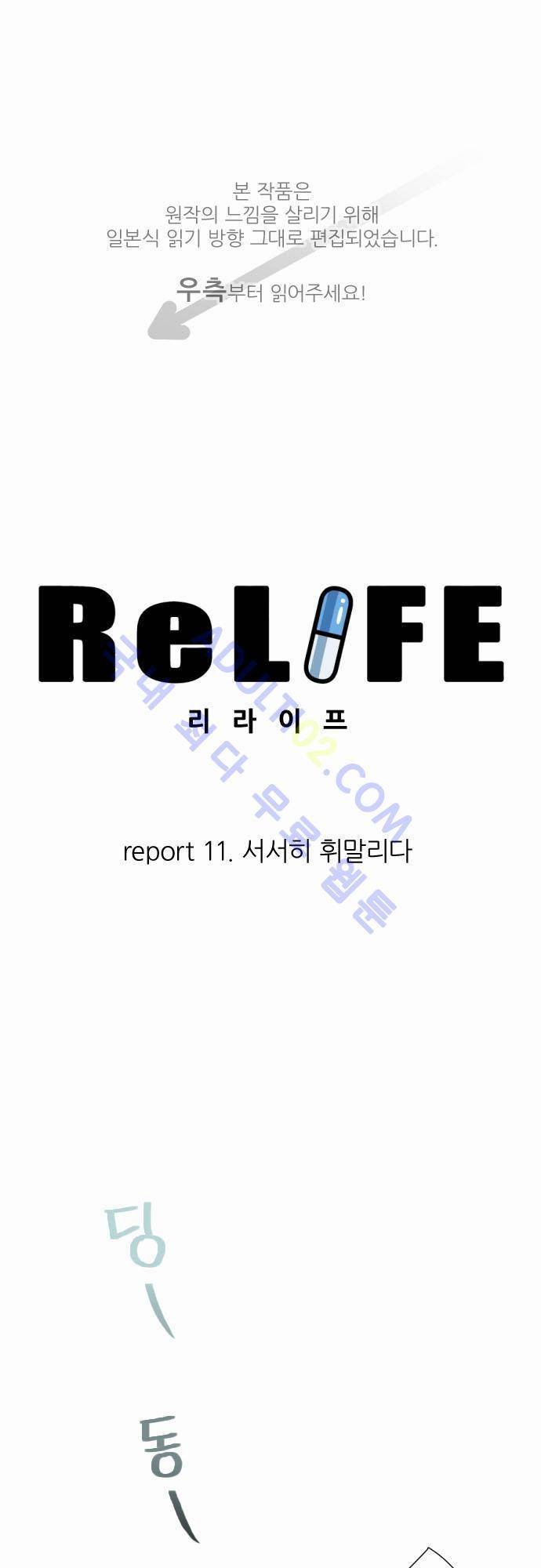 리라이프 -Relife- 11화 1