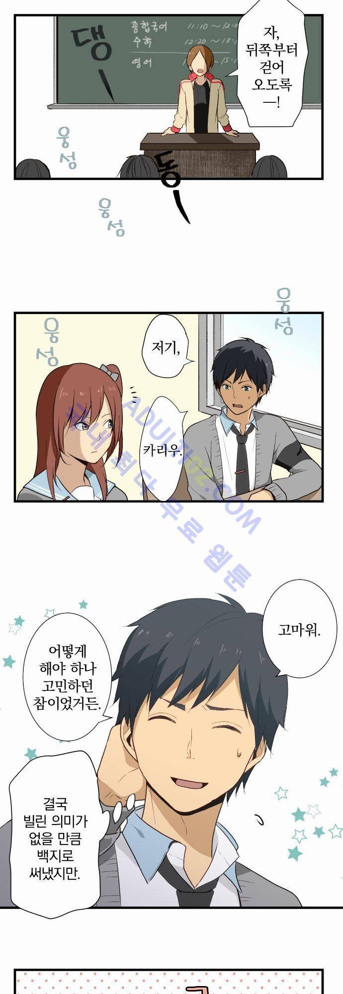 리라이프 -Relife- 11화 2