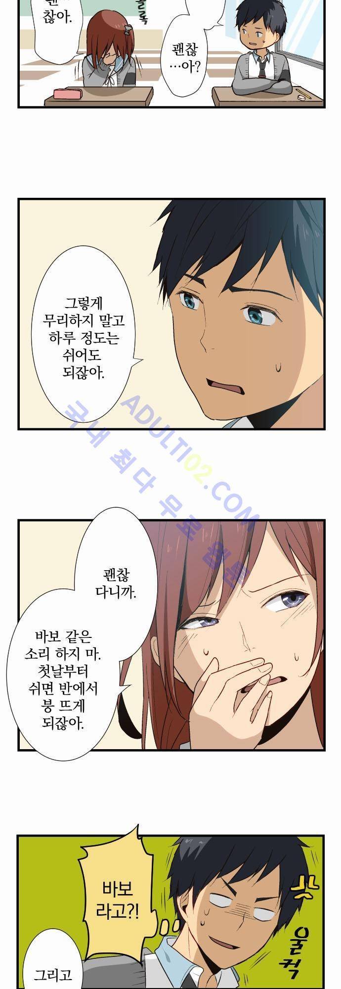 리라이프 -Relife- 11화 4