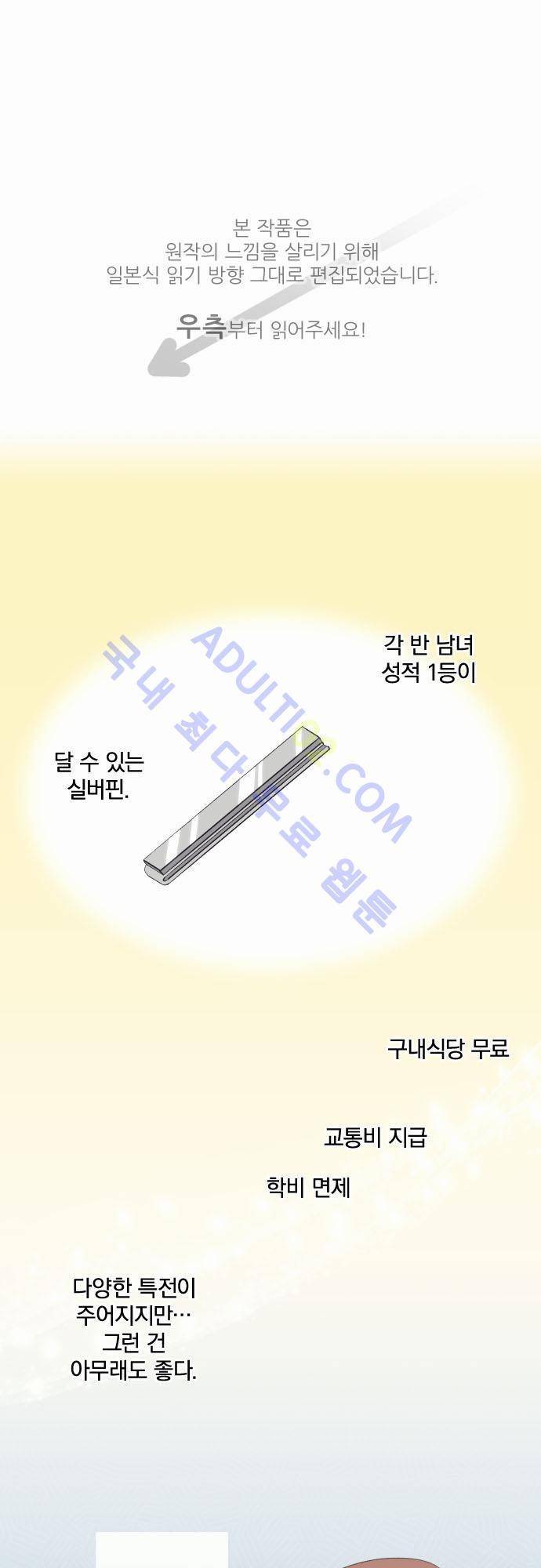 리라이프 -Relife- 21화 1