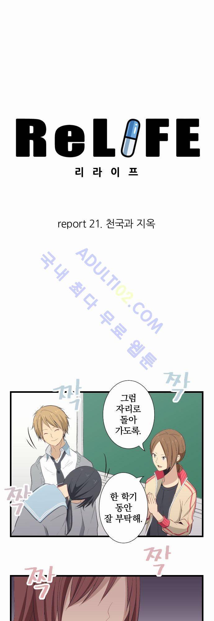 리라이프 -Relife- 21화 3
