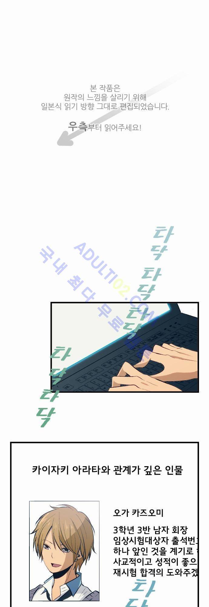 리라이프 -Relife- 31화 1