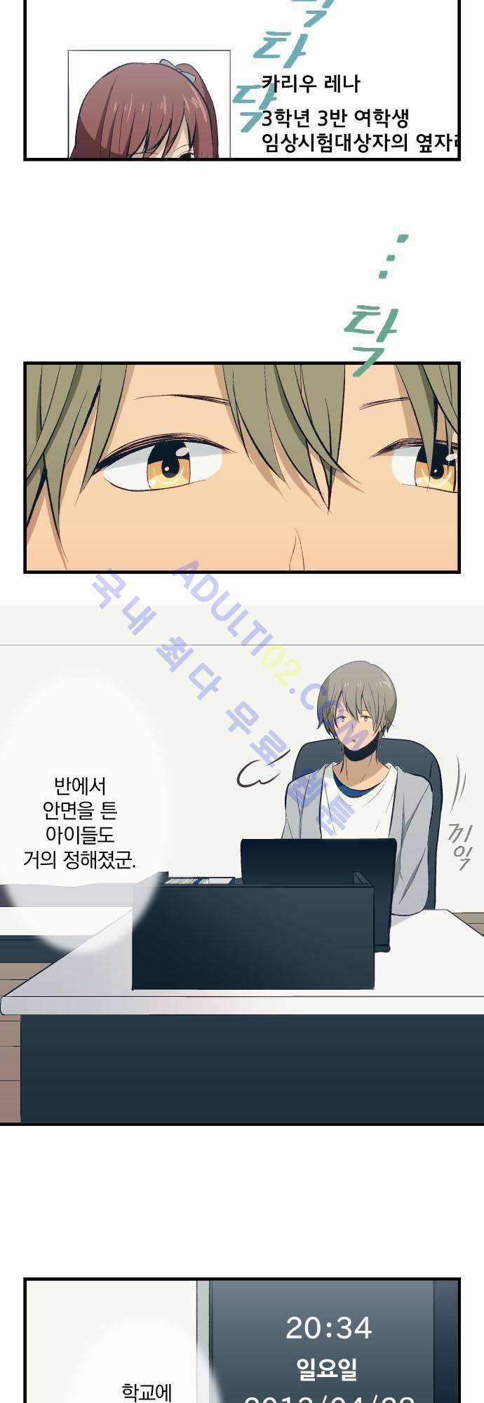 리라이프 -Relife- 31화 2