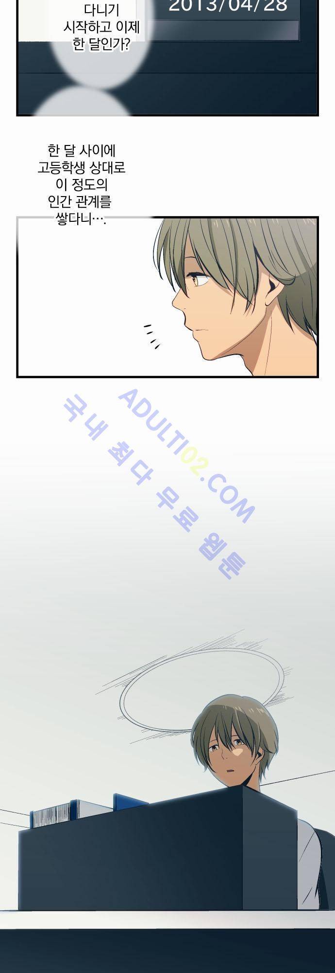 리라이프 -Relife- 31화 3
