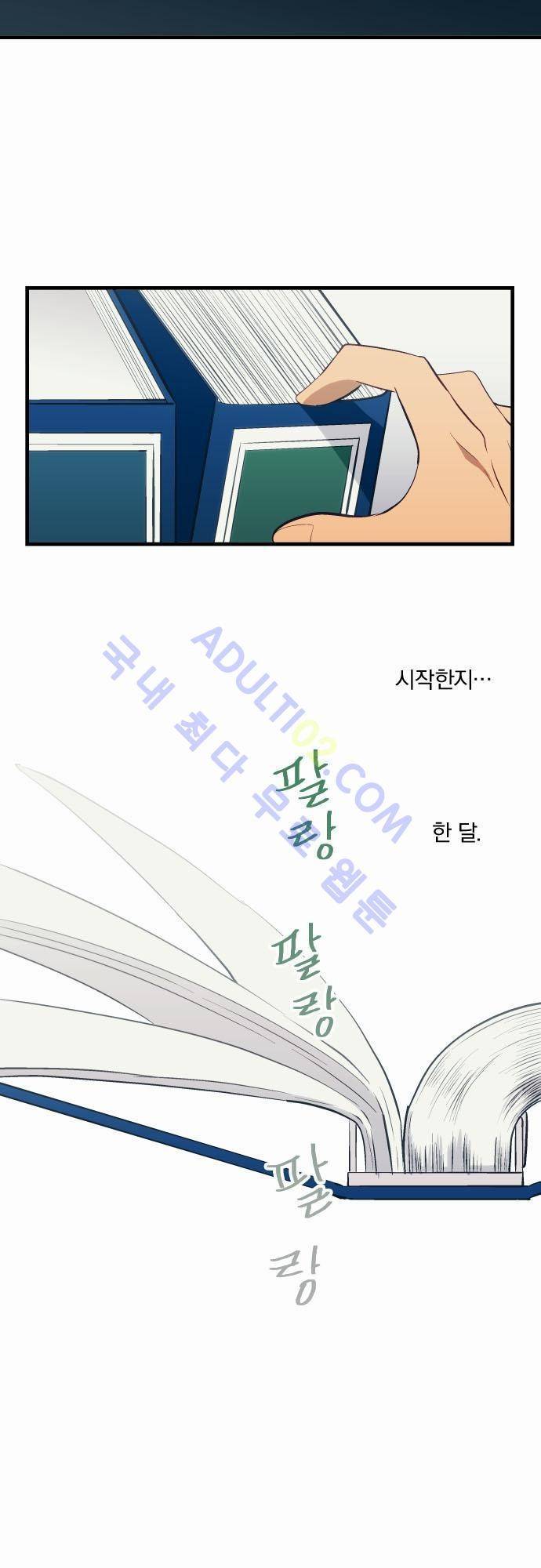 리라이프 -Relife- 31화 4
