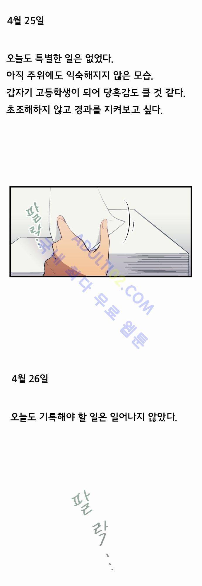 리라이프 -Relife- 31화 5