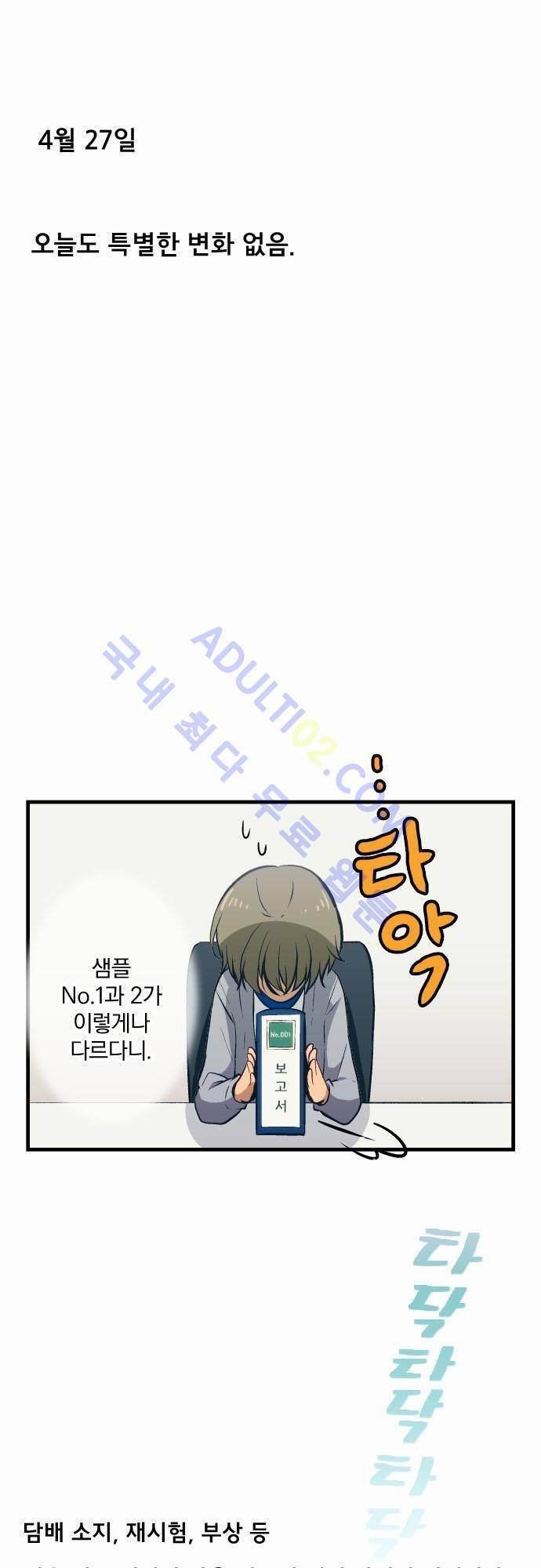 리라이프 -Relife- 31화 6