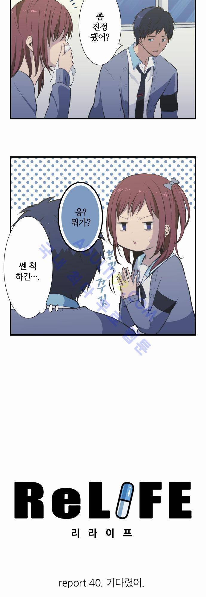 리라이프 -Relife- 40화 2