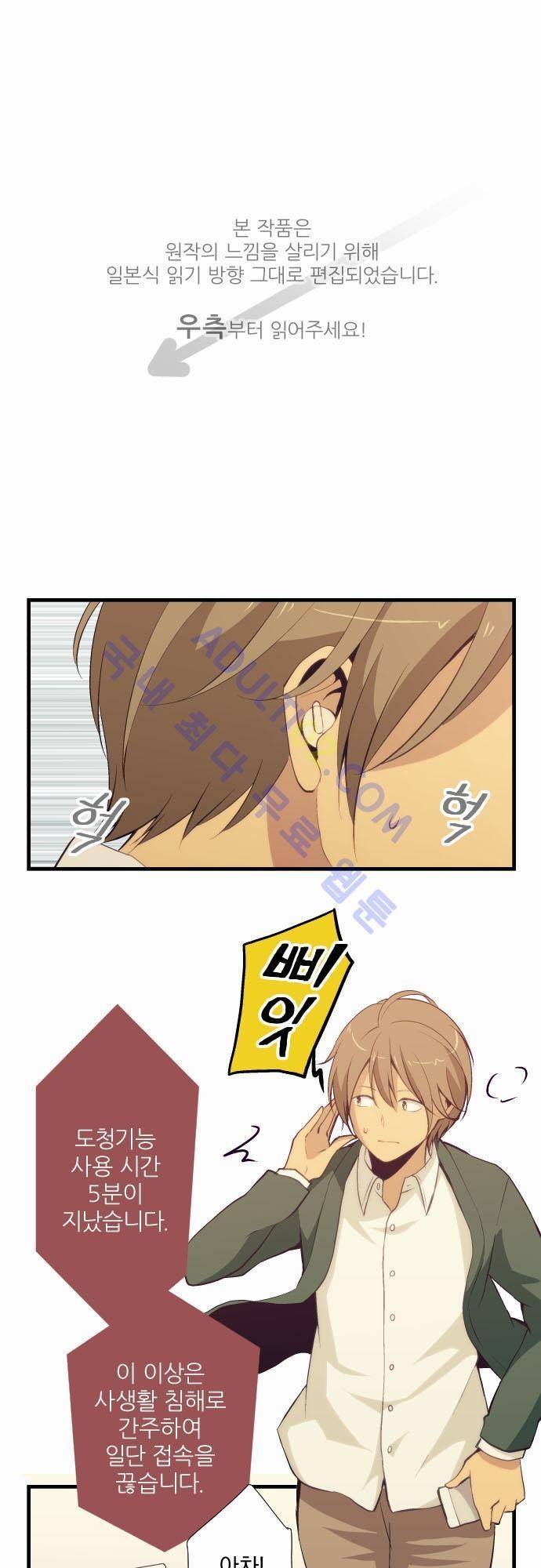 리라이프 -Relife- 50화 1
