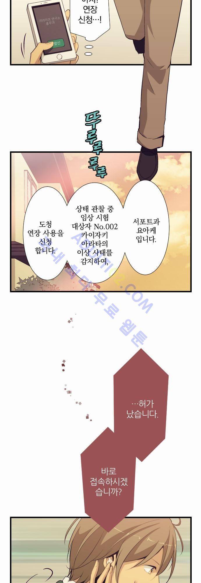 리라이프 -Relife- 50화 2