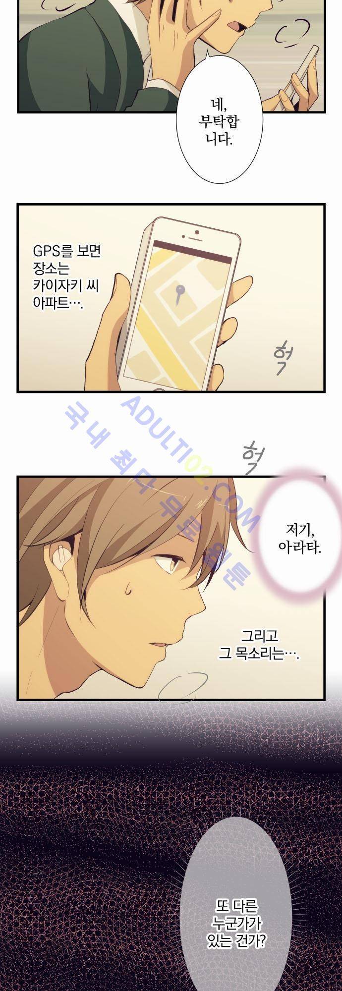 리라이프 -Relife- 50화 3