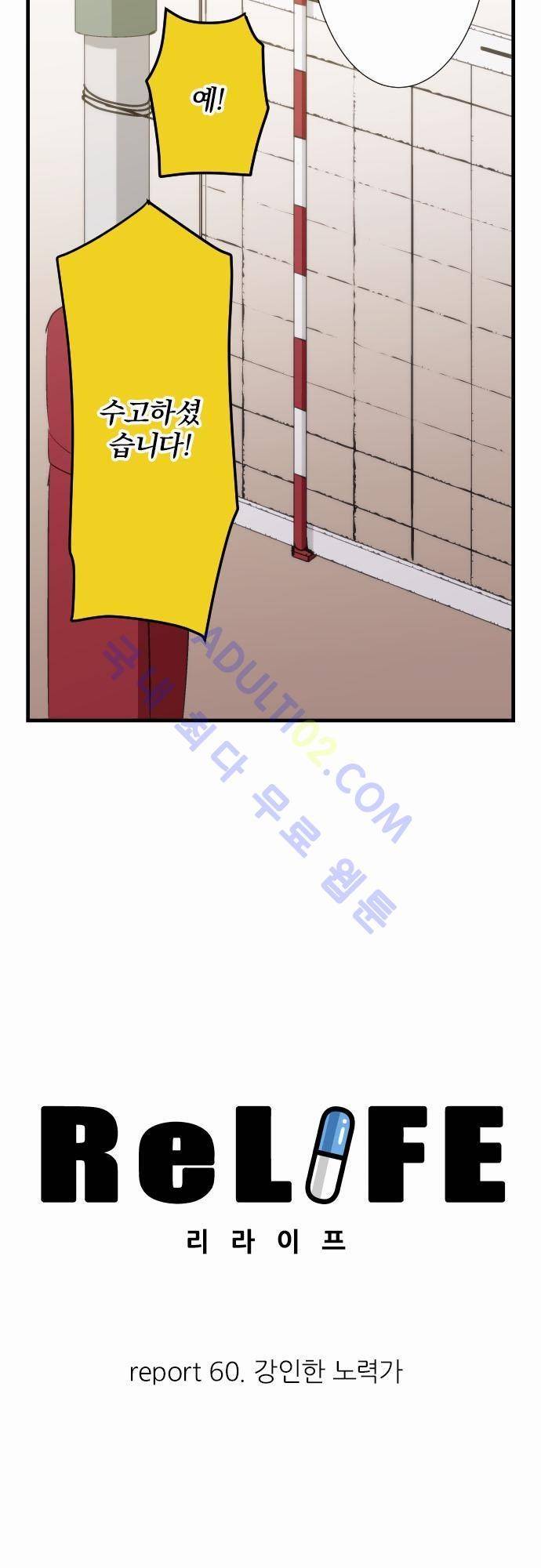 리라이프 -Relife- 60화 3