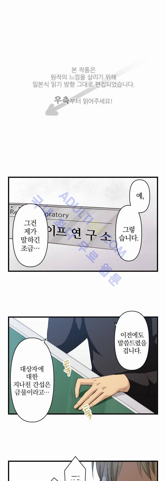 리라이프 -Relife- 70화 1
