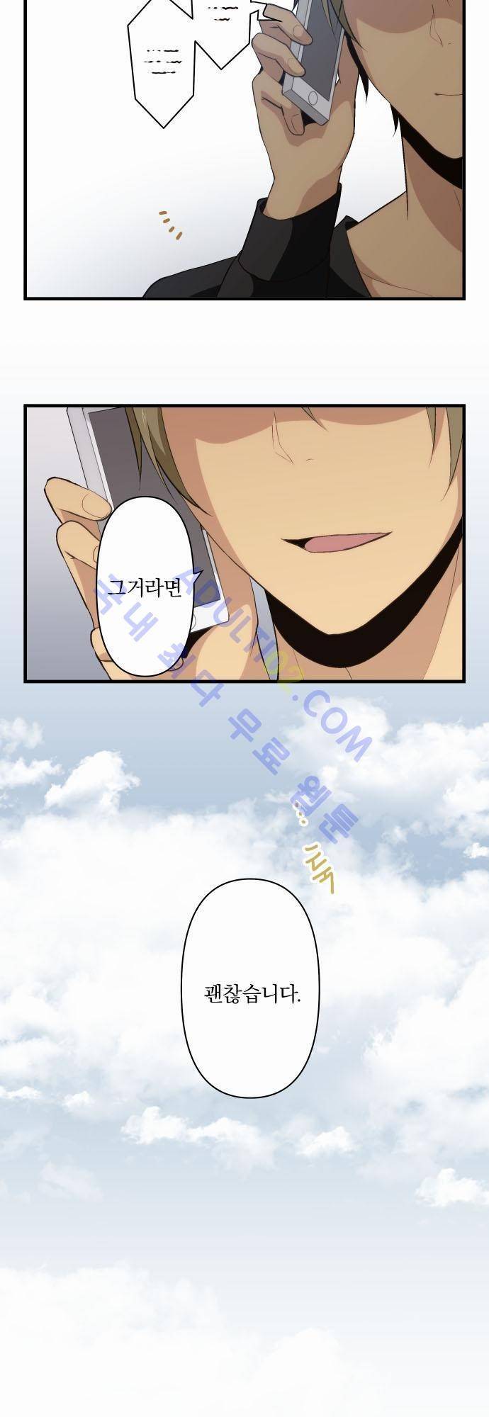 리라이프 -Relife- 70화 2