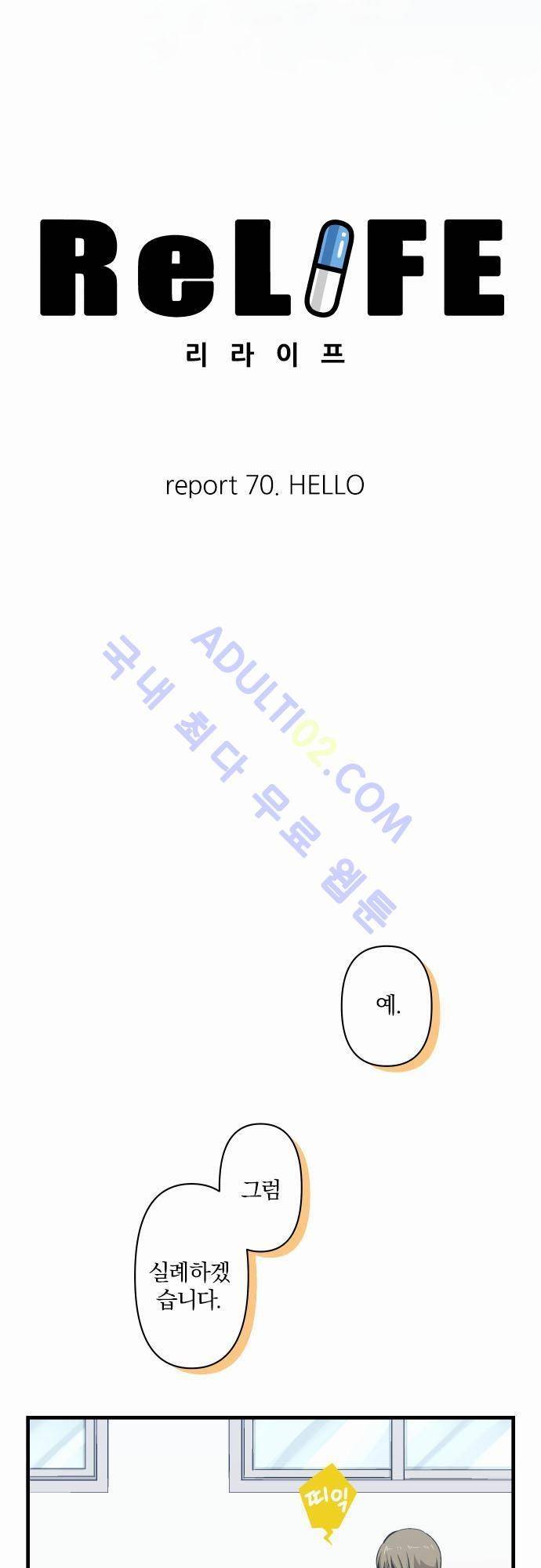 리라이프 -Relife- 70화 3