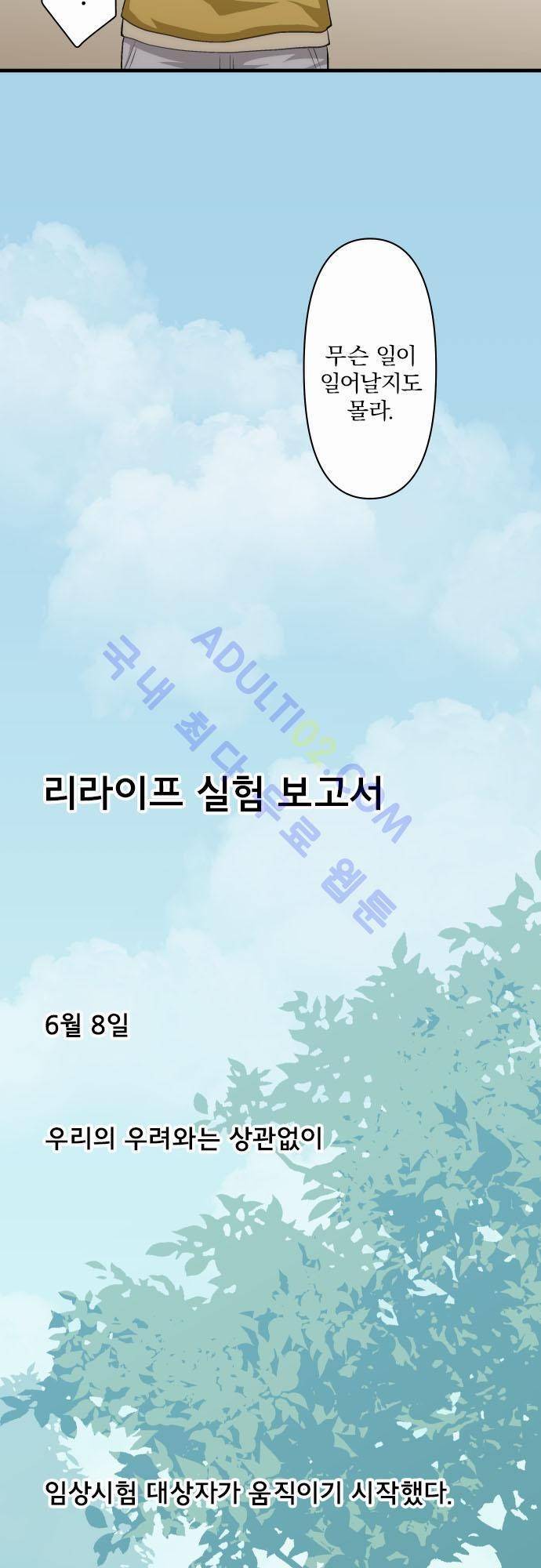 리라이프 -Relife- 70화 5