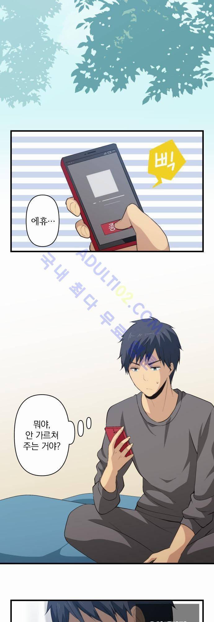 리라이프 -Relife- 70화 6