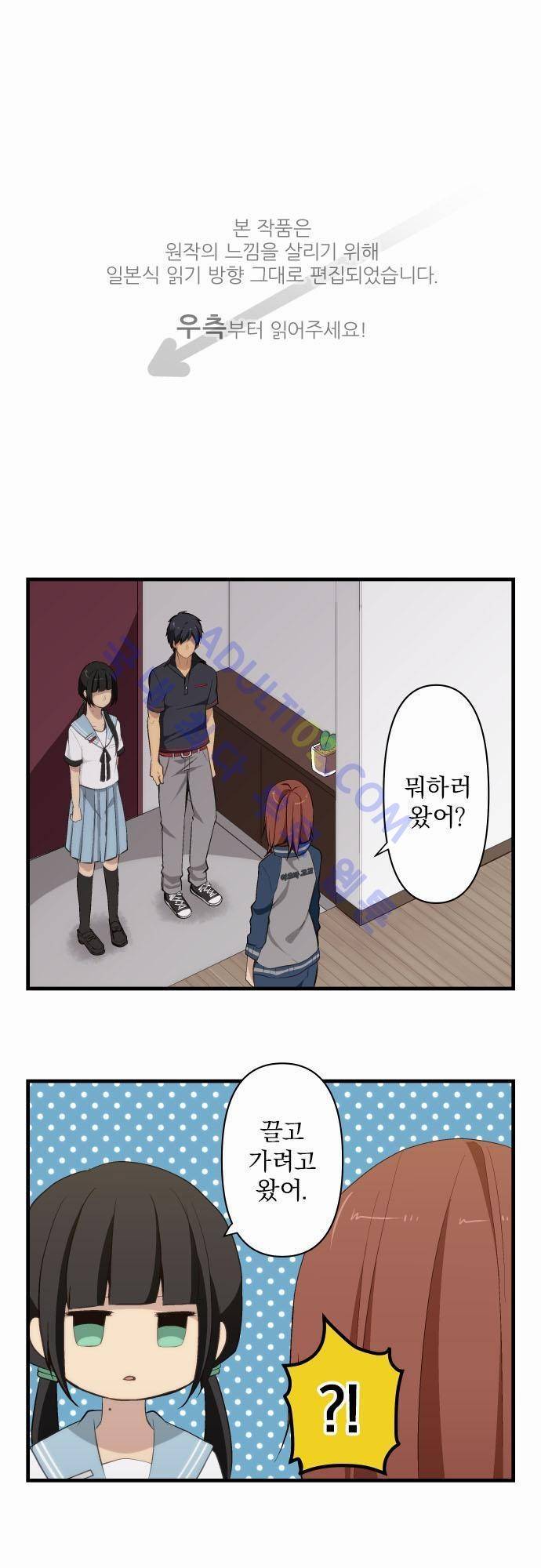 리라이프 -Relife- 80화 1