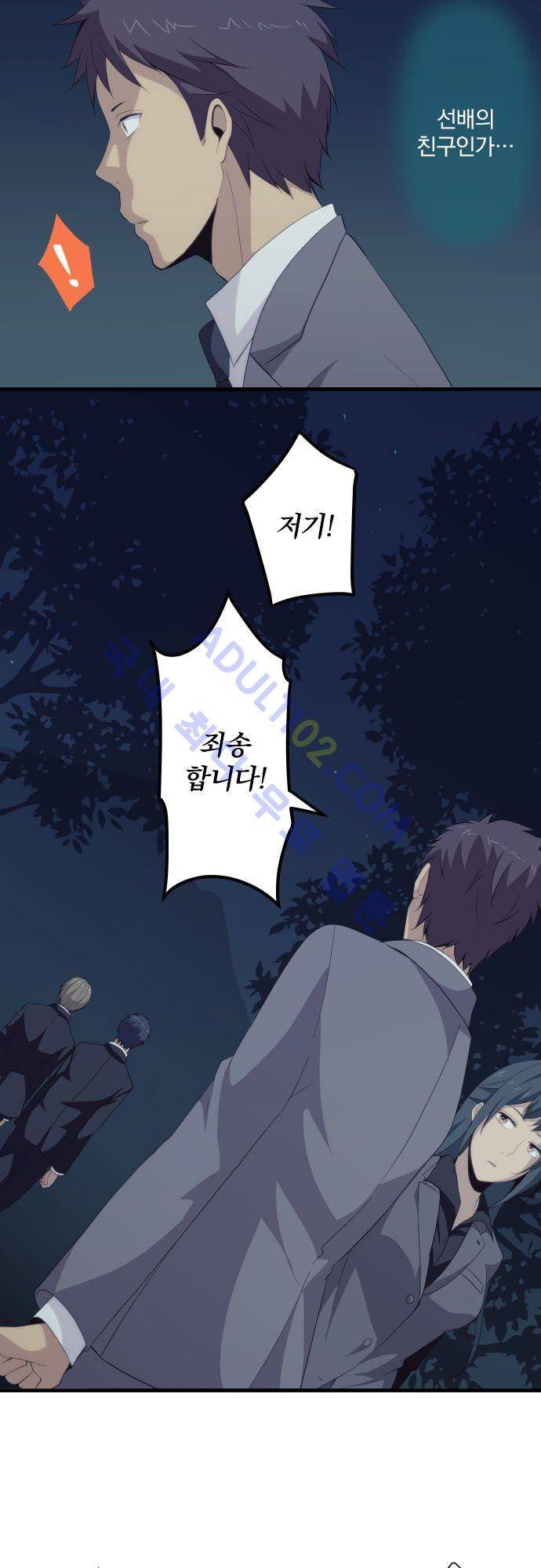리라이프 -Relife- 90화 4