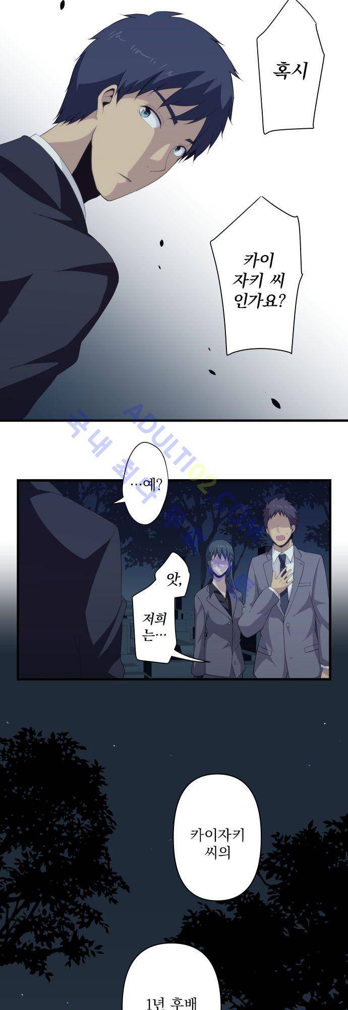 리라이프 -Relife- 90화 5