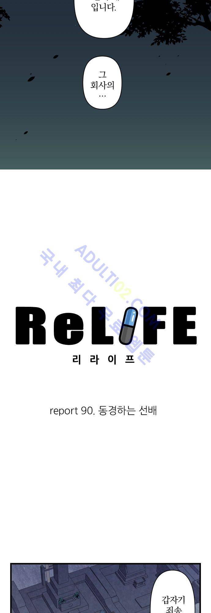 리라이프 -Relife- 90화 6