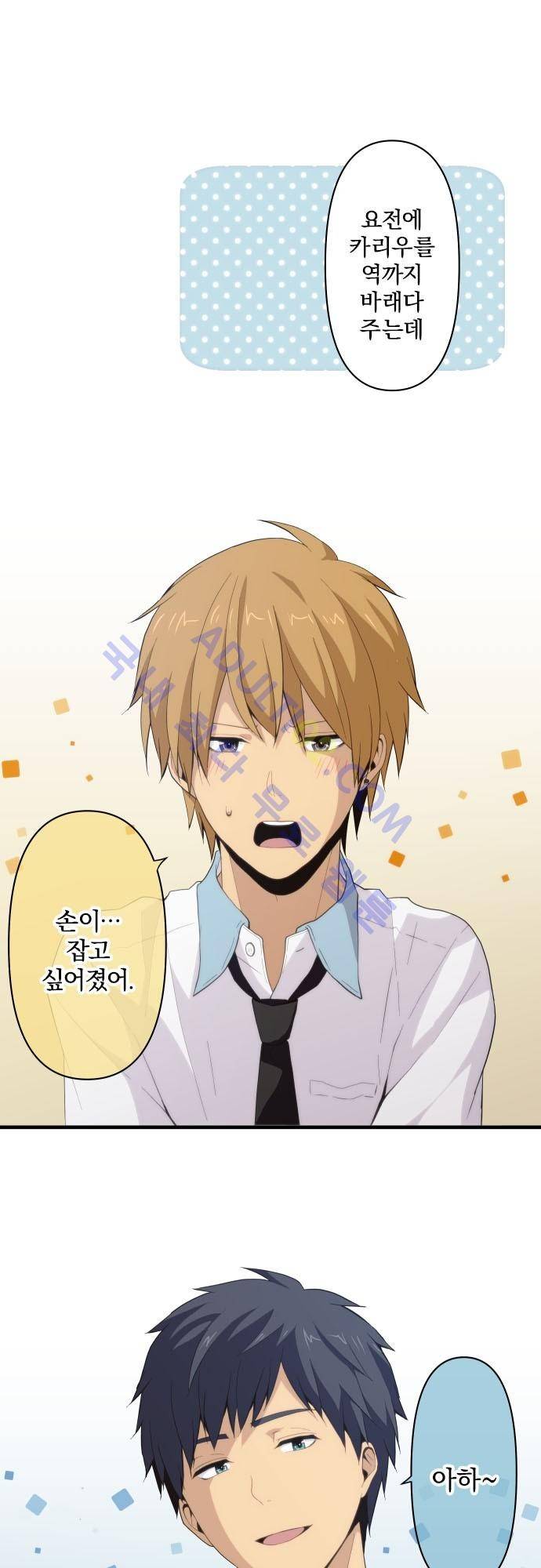 리라이프 -Relife- 100화 2