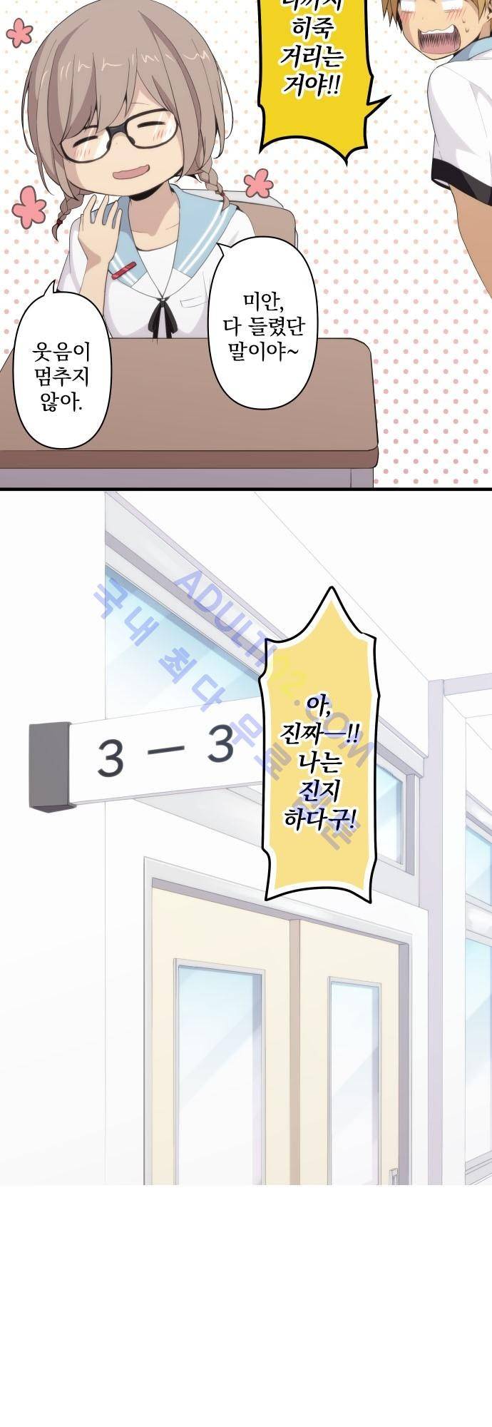 리라이프 -Relife- 100화 4