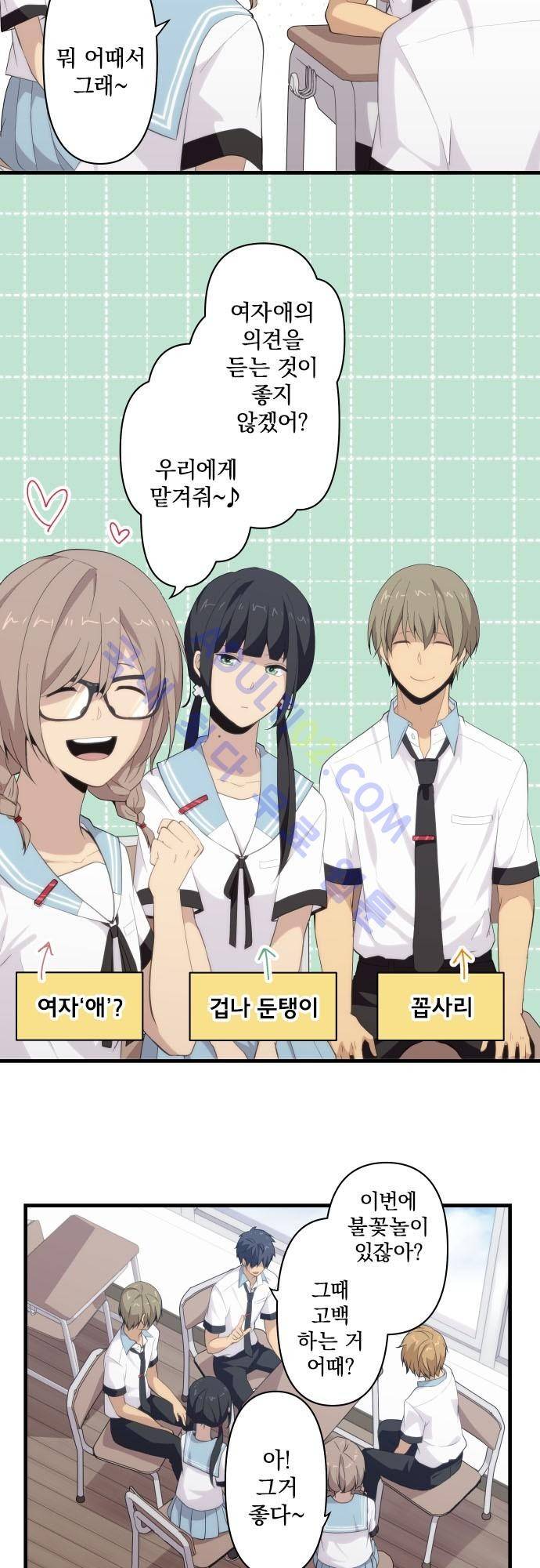 리라이프 -Relife- 100화 7