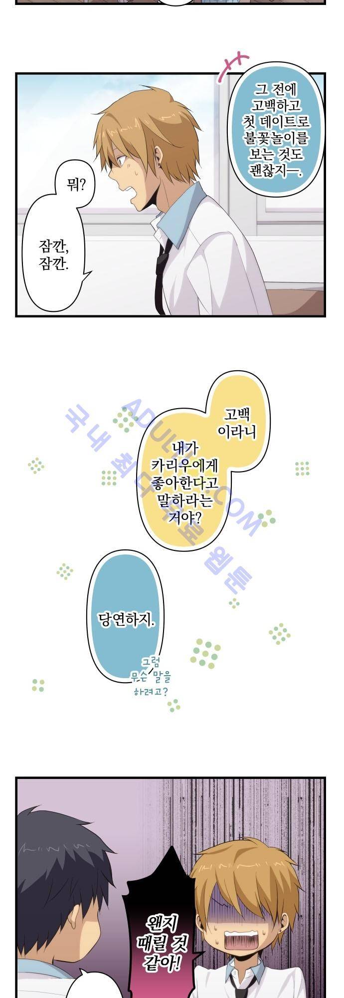 리라이프 -Relife- 100화 8
