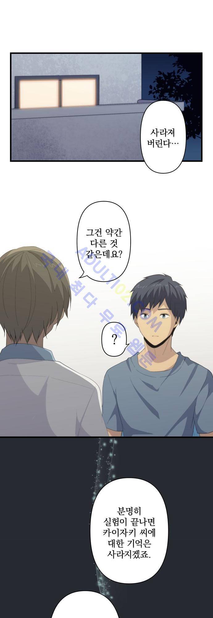 리라이프 -Relife- 110화 2