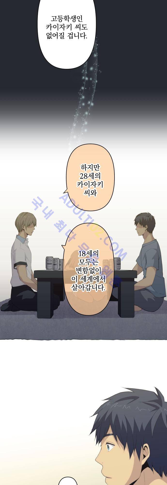 리라이프 -Relife- 110화 3