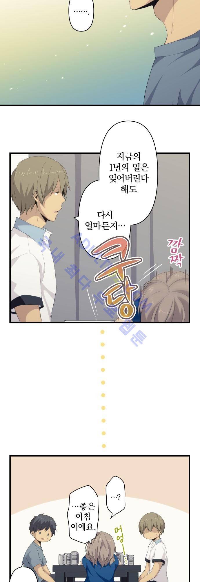 리라이프 -Relife- 110화 4