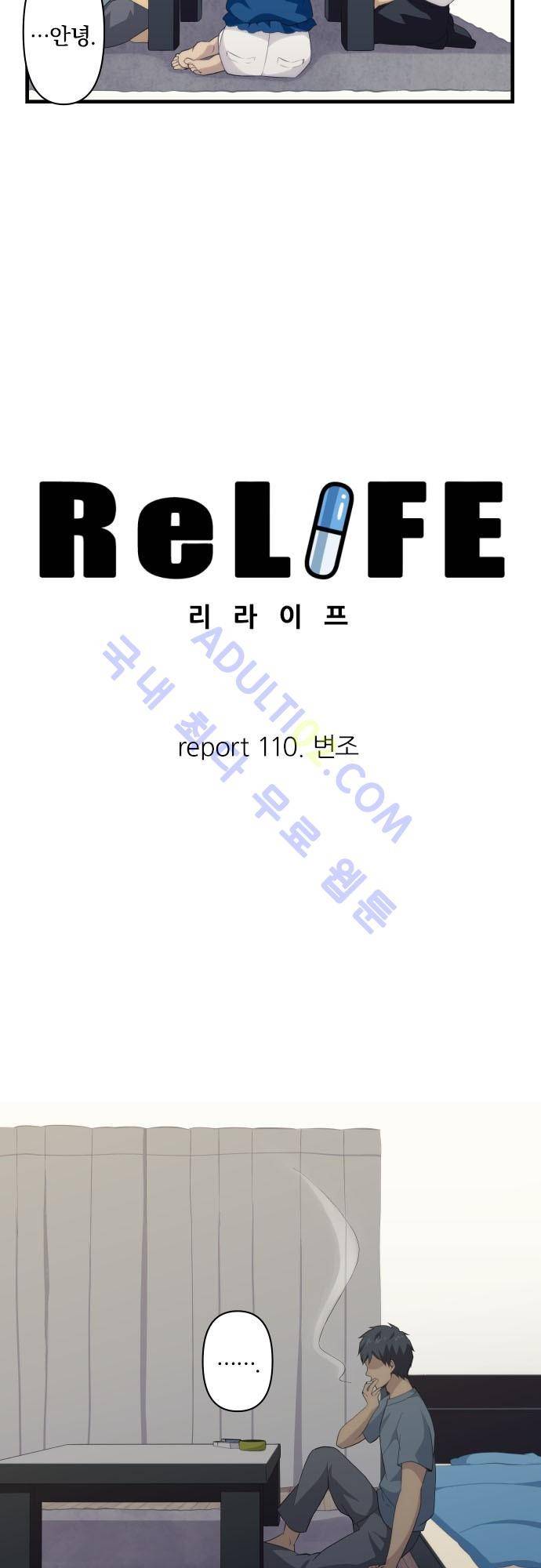 리라이프 -Relife- 110화 5
