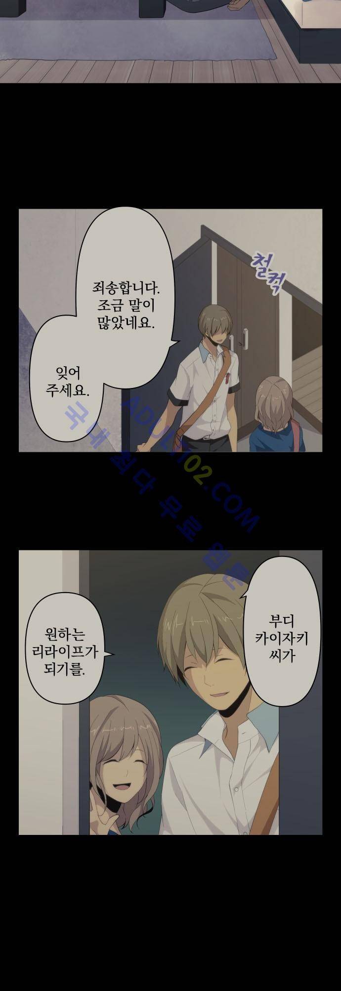 리라이프 -Relife- 110화 6