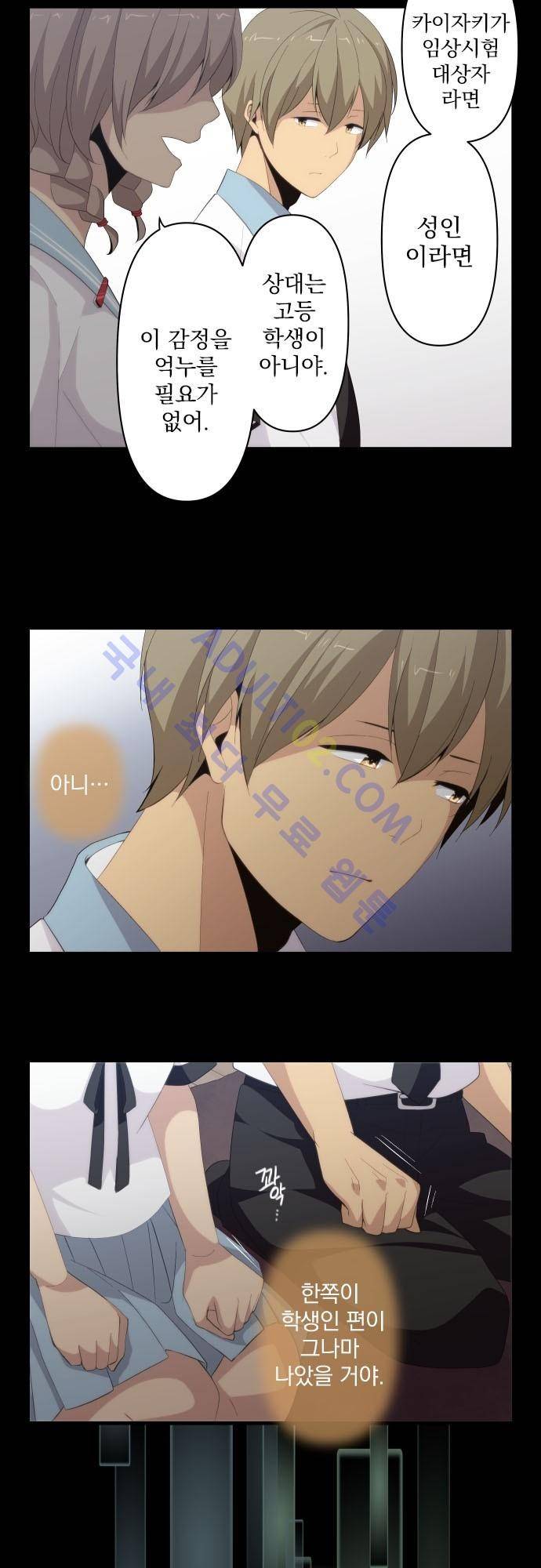리라이프 -Relife- 120화 3