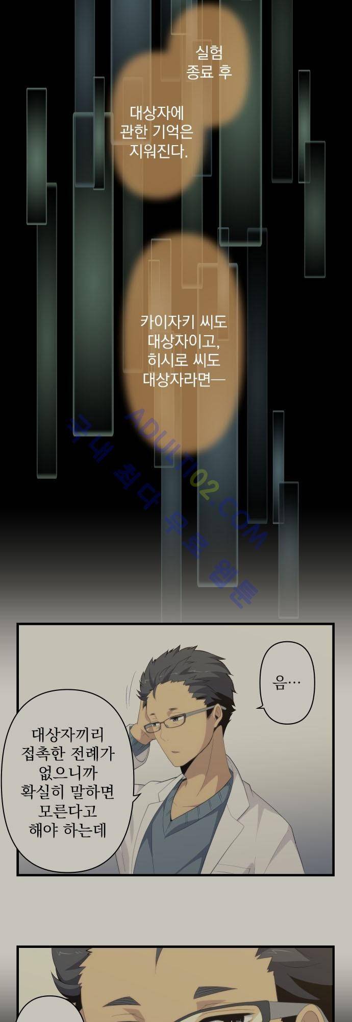 리라이프 -Relife- 120화 4